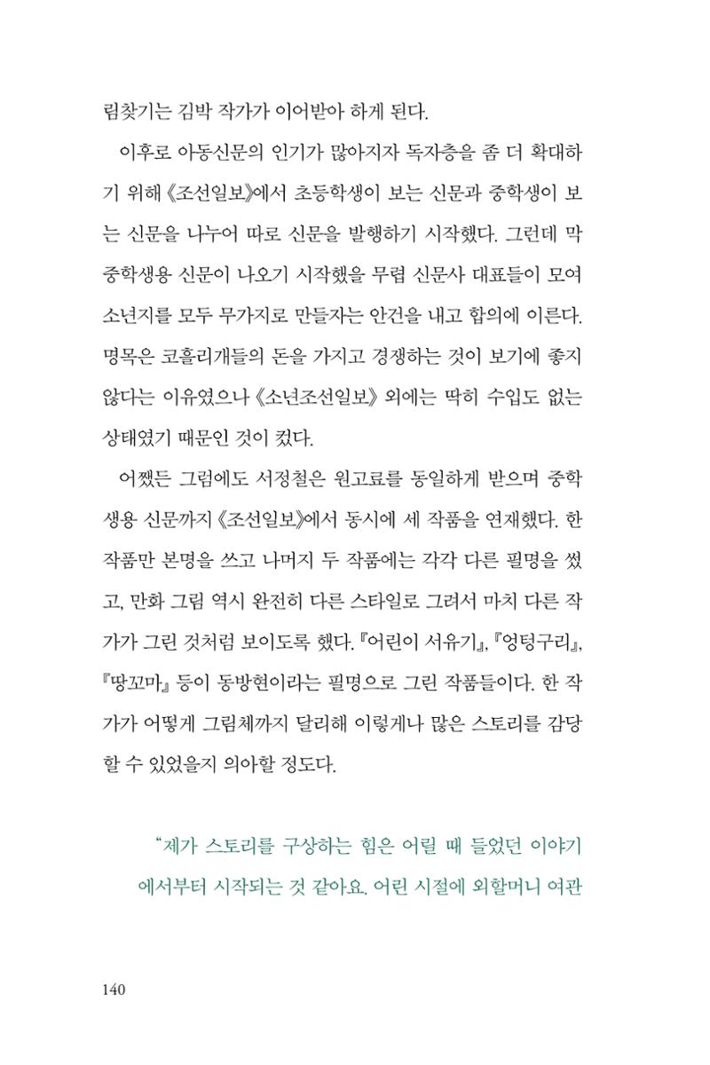 만화가휴먼라이브러리_서정철 140페이지
