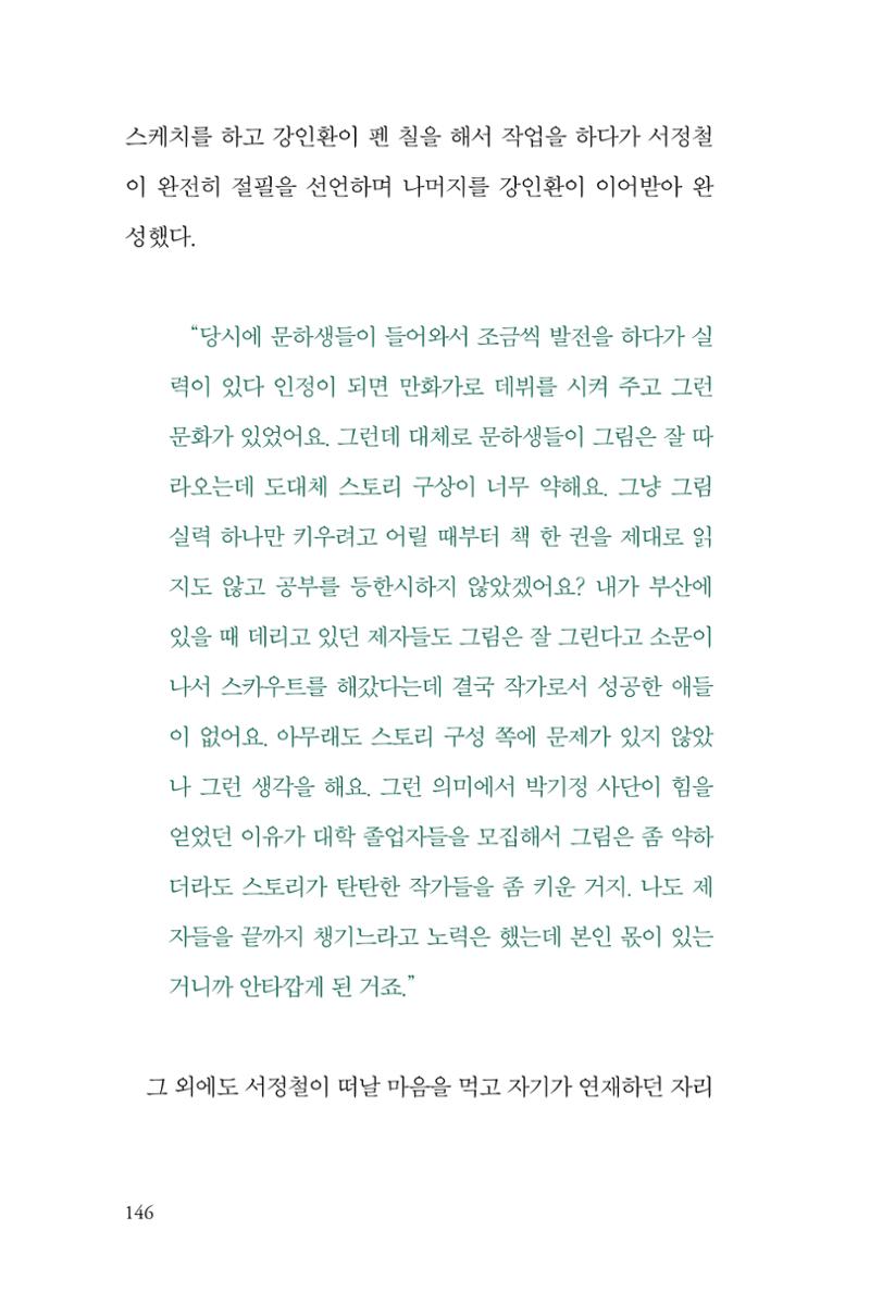만화가휴먼라이브러리_서정철 146페이지