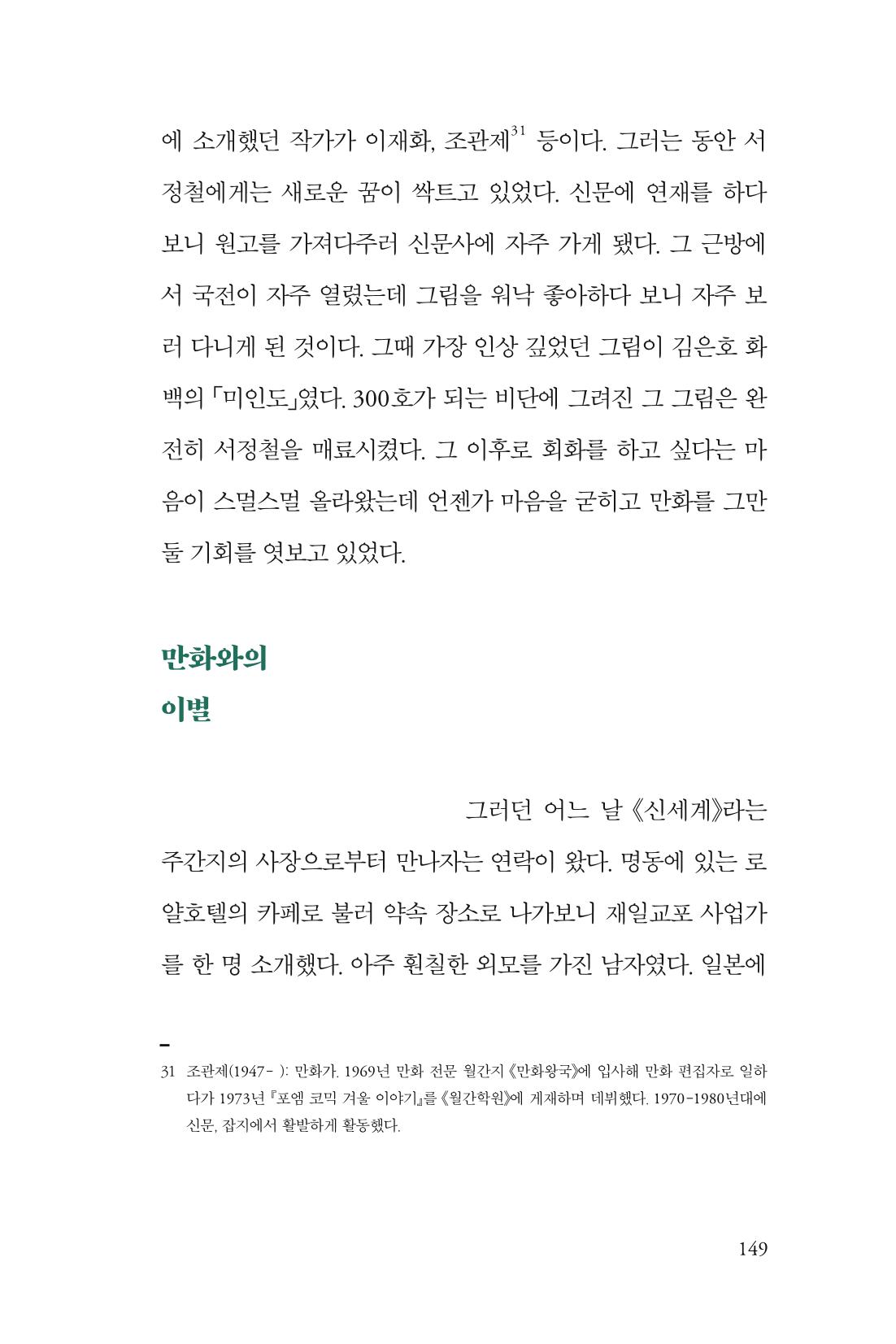 만화가휴먼라이브러리_서정철 149페이지