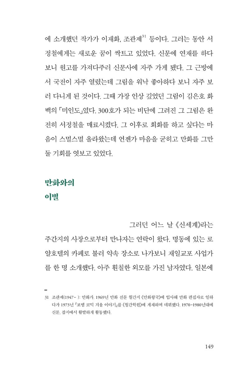 만화가휴먼라이브러리_서정철 149페이지
