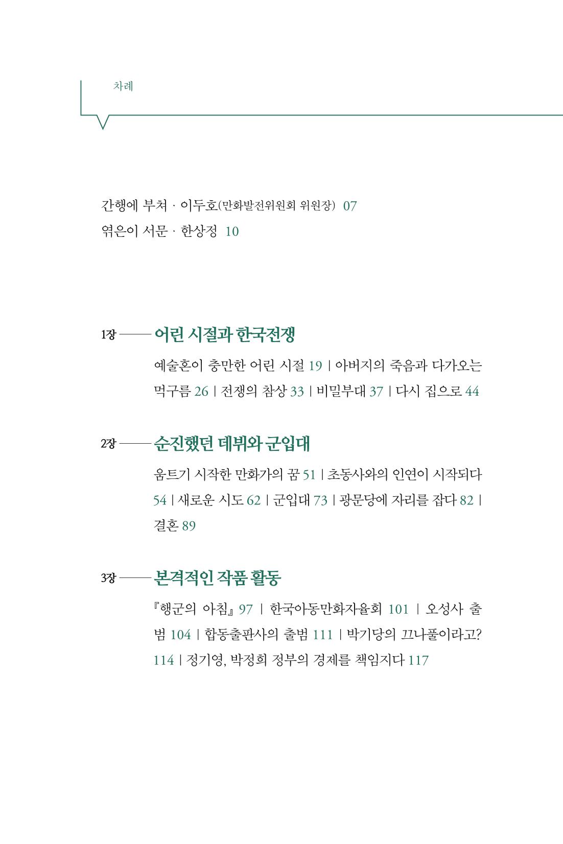 만화가휴먼라이브러리_서정철 15페이지
