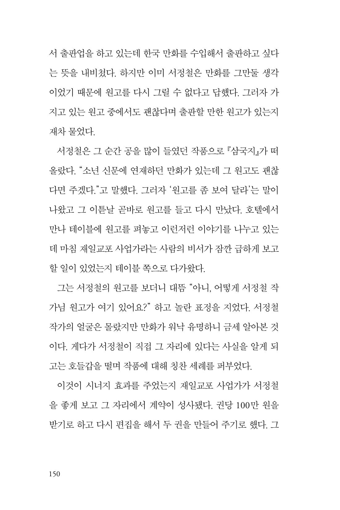 만화가휴먼라이브러리_서정철 150페이지