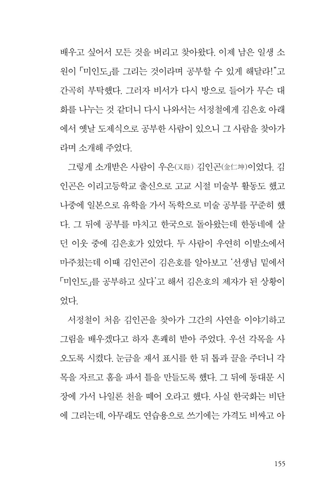 만화가휴먼라이브러리_서정철 155페이지