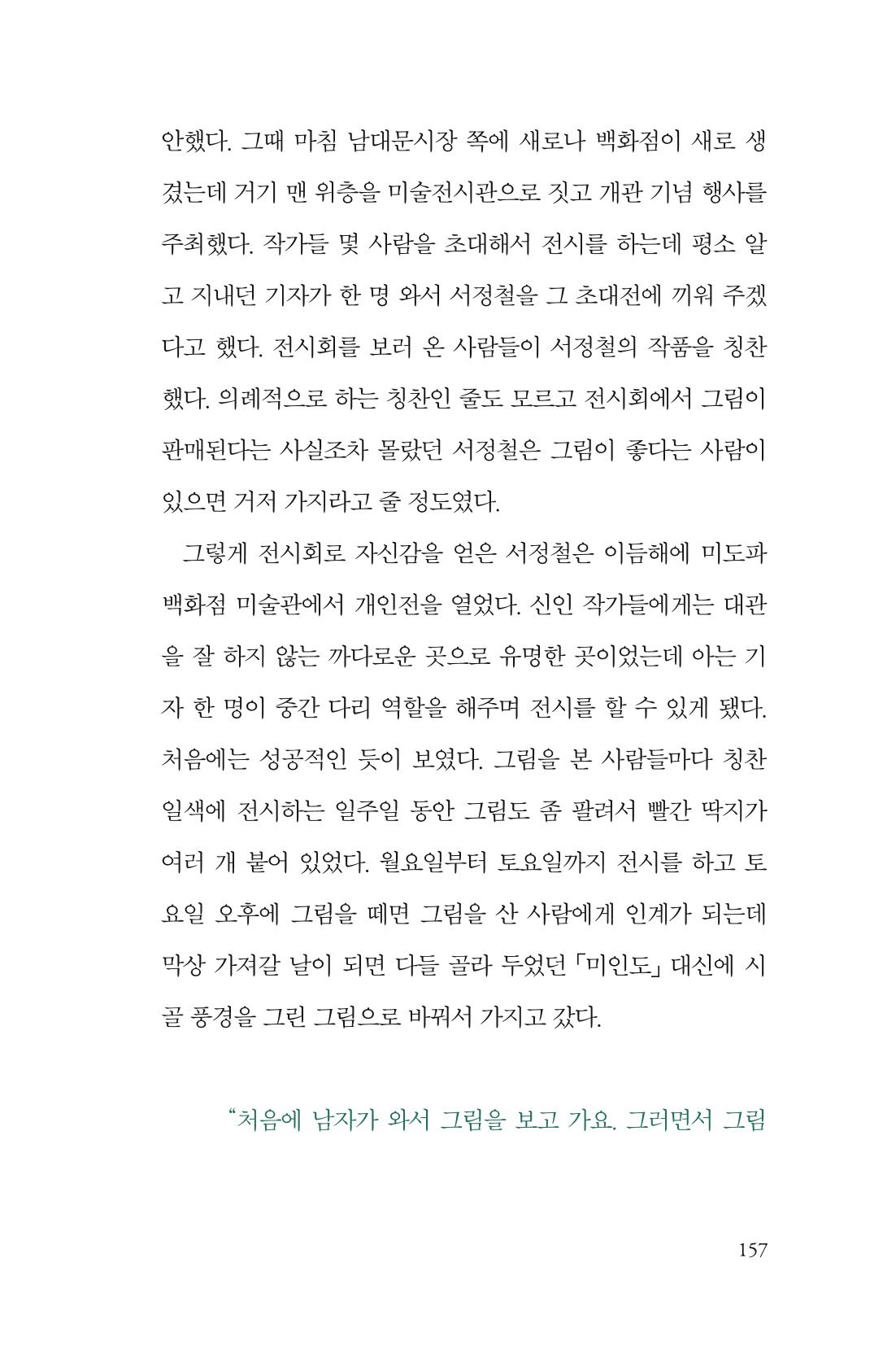 만화가휴먼라이브러리_서정철 157페이지