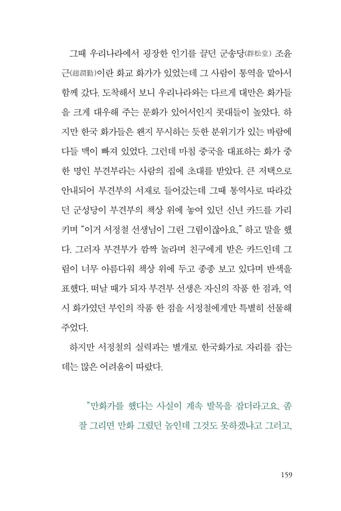 만화가휴먼라이브러리_서정철 159페이지