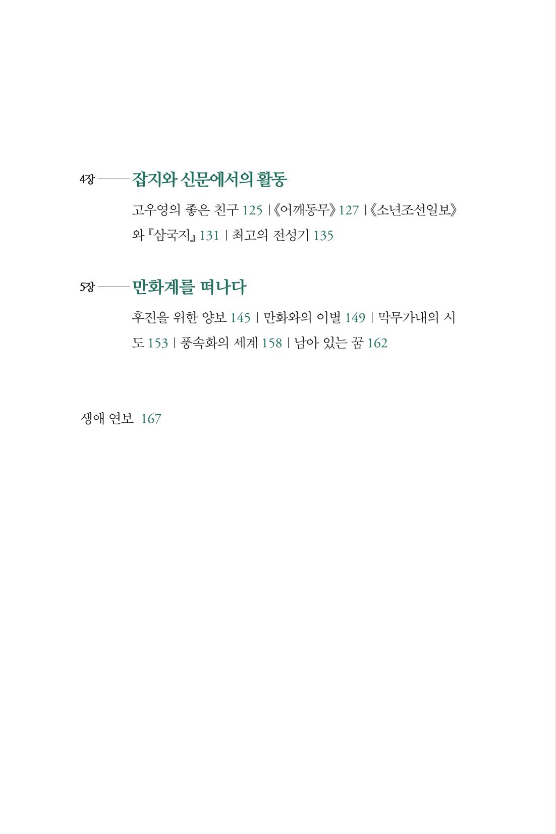 만화가휴먼라이브러리_서정철 16페이지