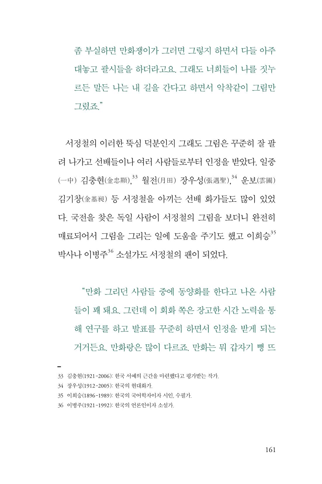 만화가휴먼라이브러리_서정철 161페이지