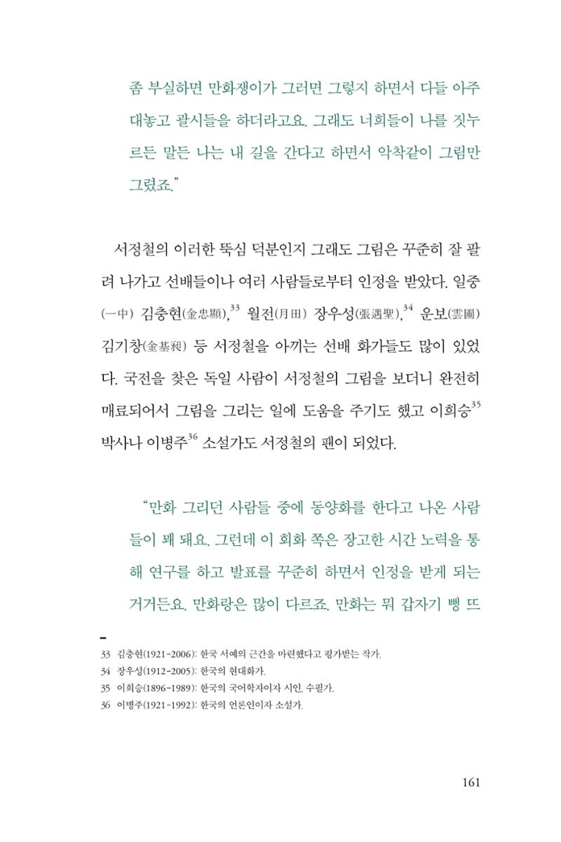 만화가휴먼라이브러리_서정철 161페이지