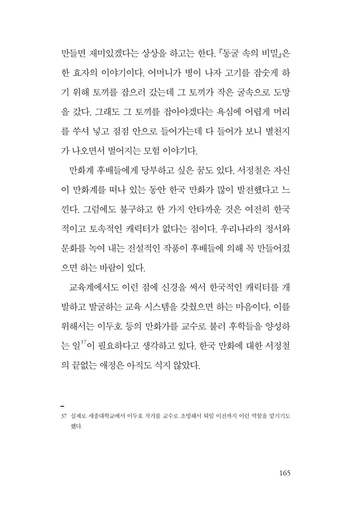 만화가휴먼라이브러리_서정철 165페이지