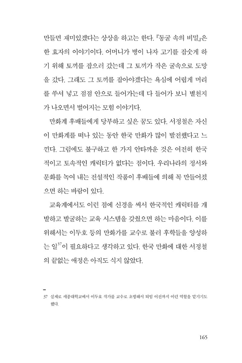 만화가휴먼라이브러리_서정철 165페이지