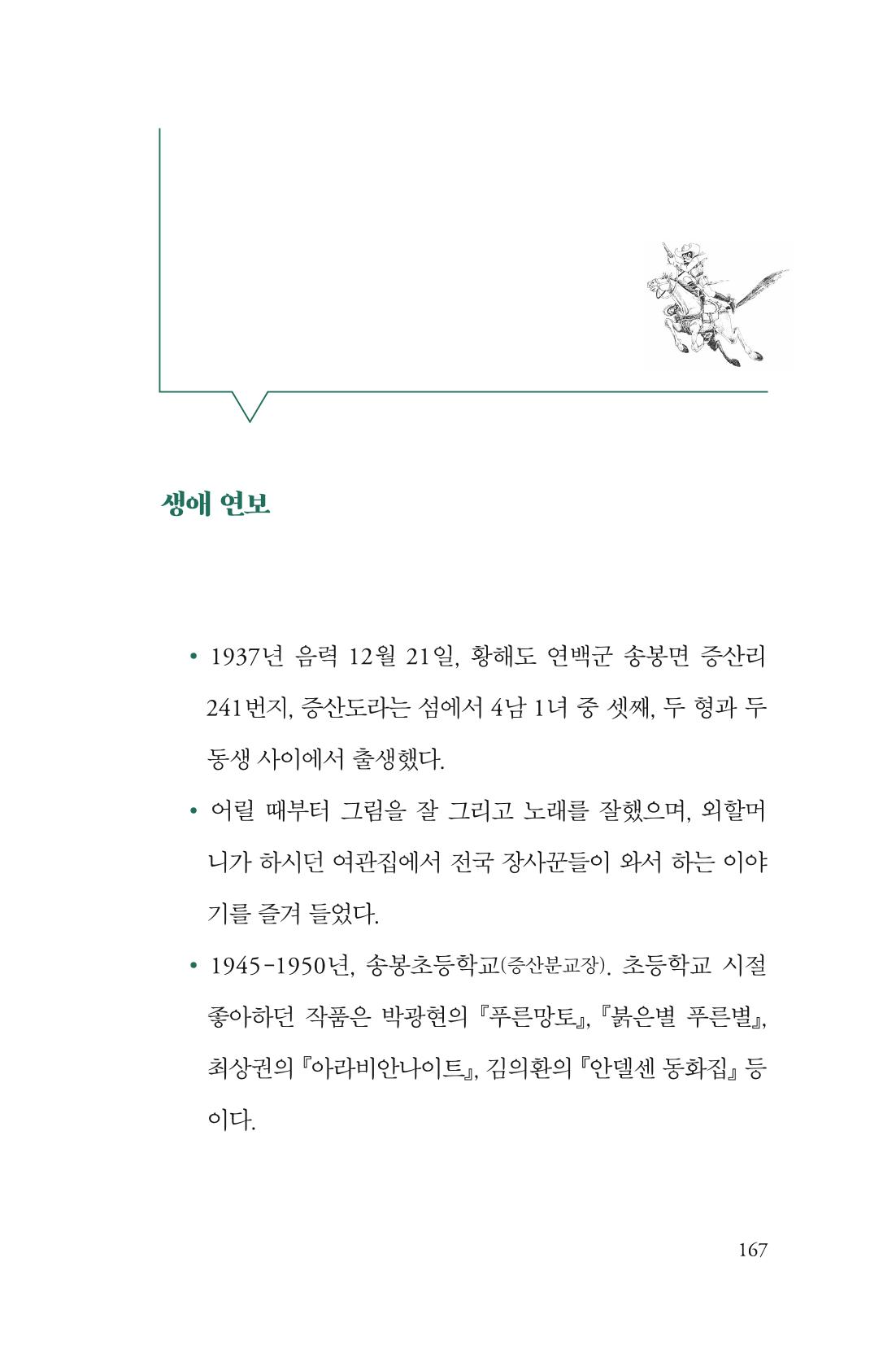 만화가휴먼라이브러리_서정철 167페이지