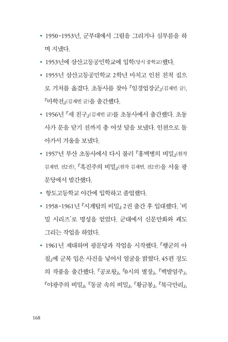 만화가휴먼라이브러리_서정철 168페이지