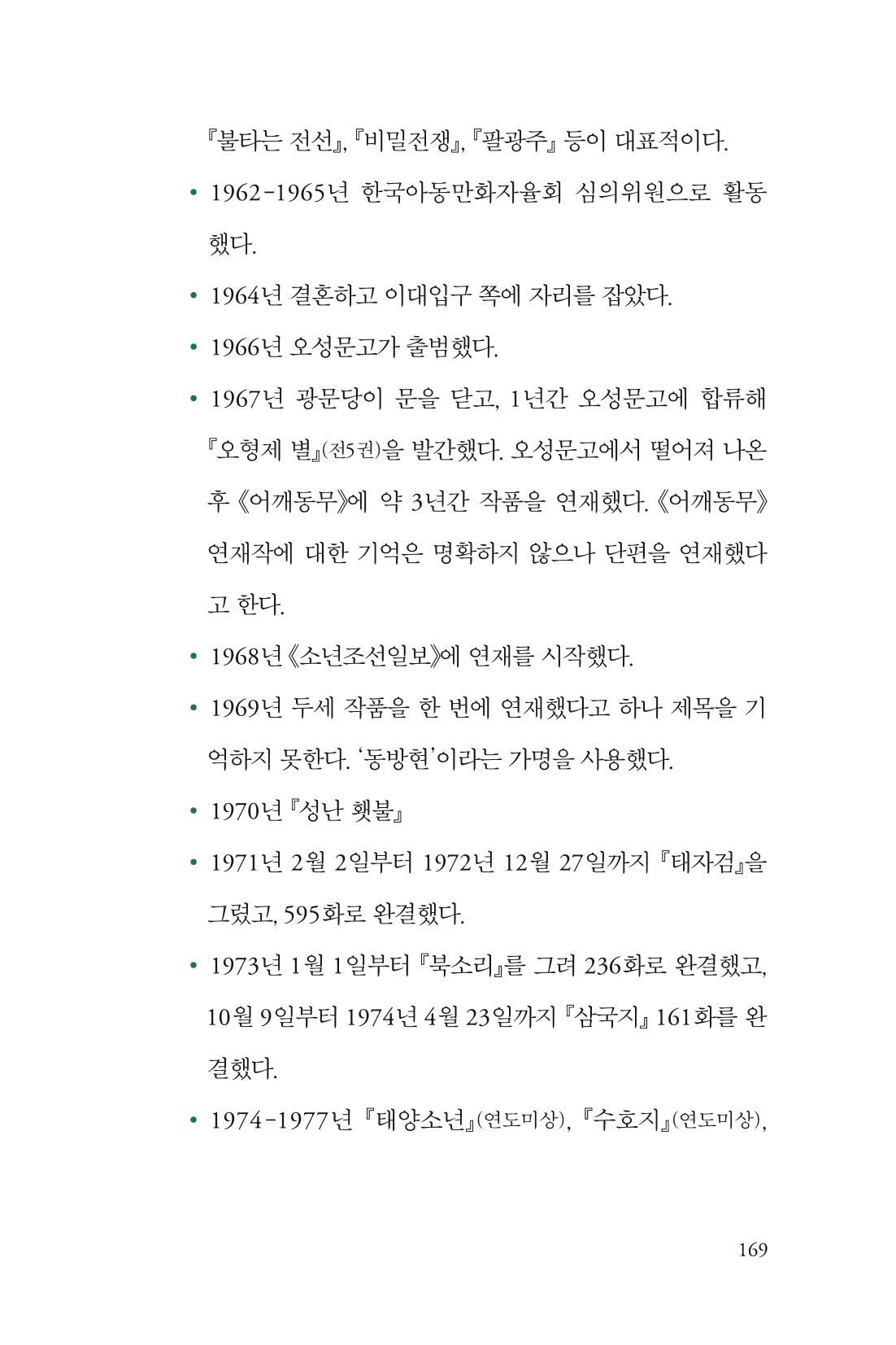 만화가휴먼라이브러리_서정철 169페이지