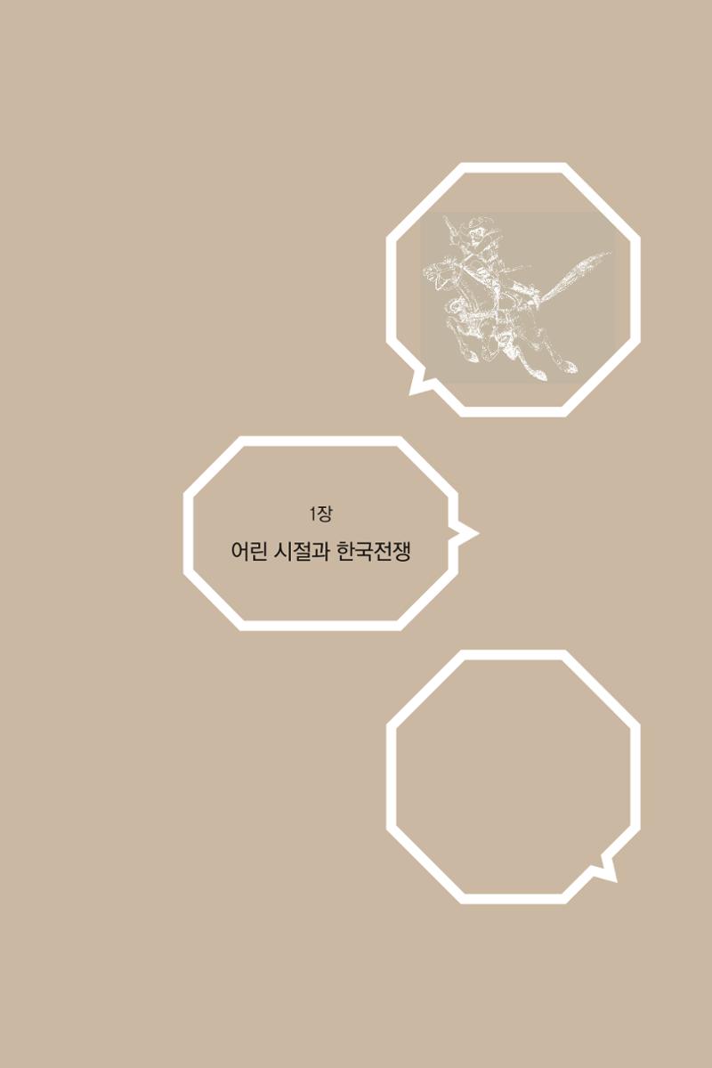 만화가휴먼라이브러리_서정철 17페이지