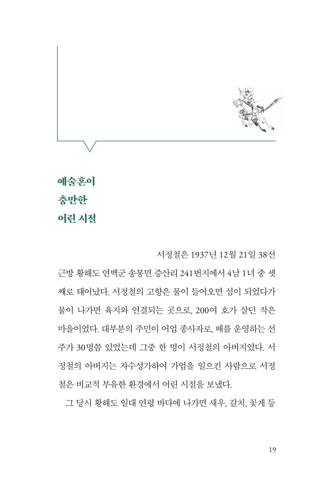 만화가휴먼라이브러리_서정철 19페이지