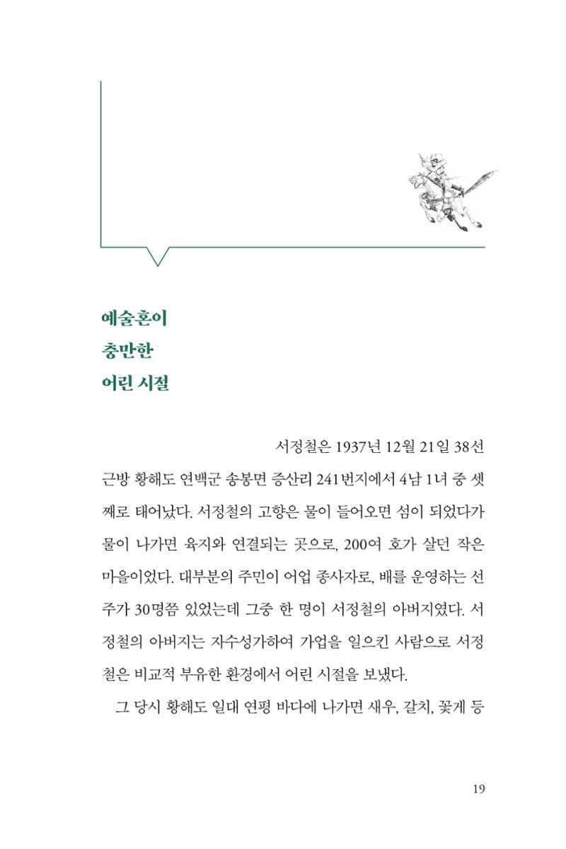 만화가휴먼라이브러리_서정철 19페이지
