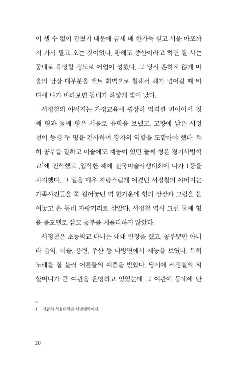 만화가휴먼라이브러리_서정철 20페이지