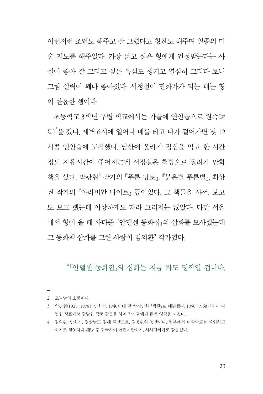 만화가휴먼라이브러리_서정철 23페이지