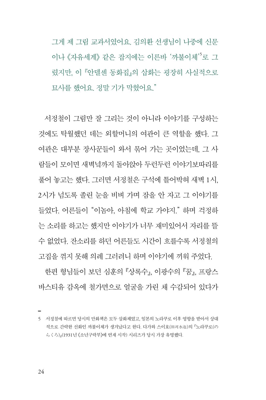 만화가휴먼라이브러리_서정철 24페이지