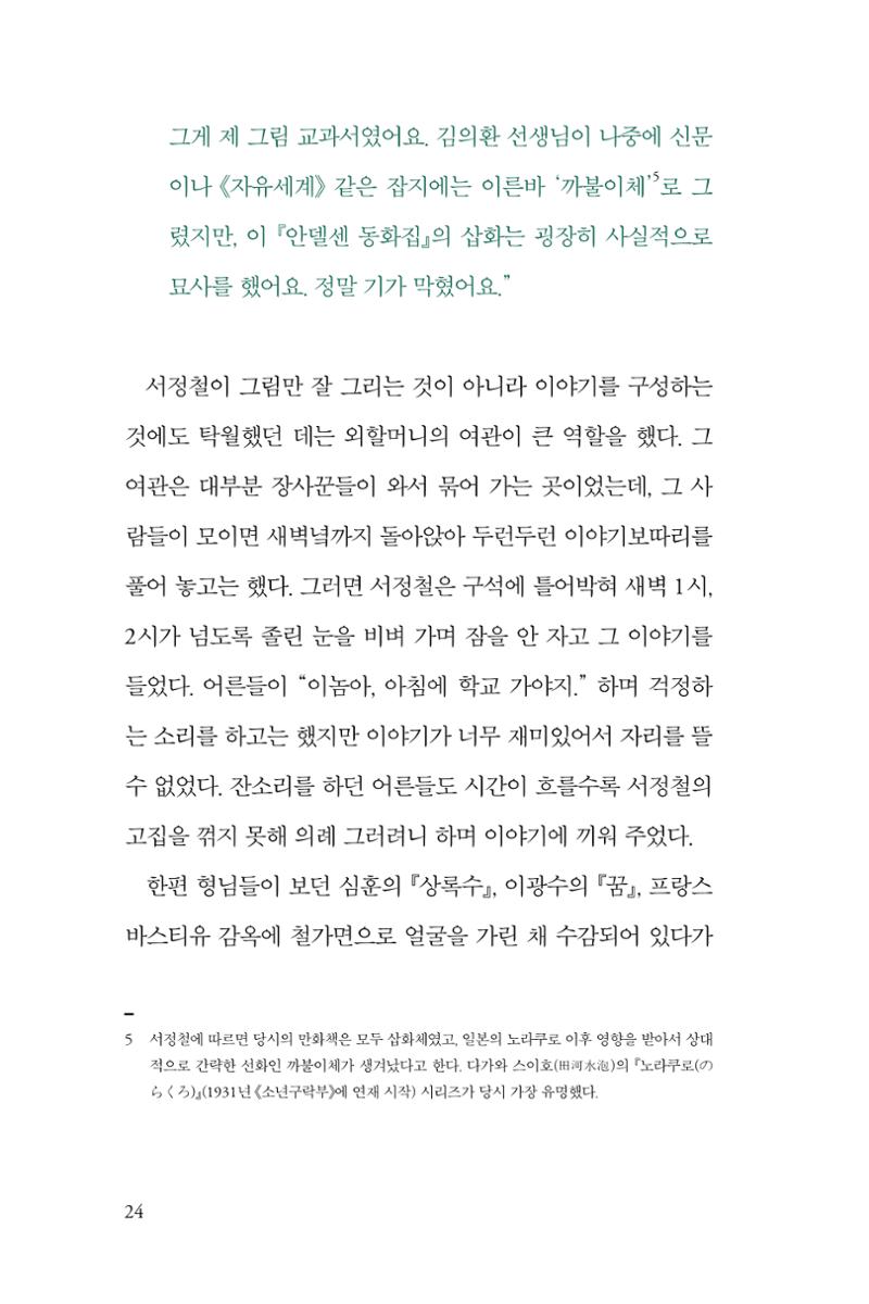 만화가휴먼라이브러리_서정철 24페이지