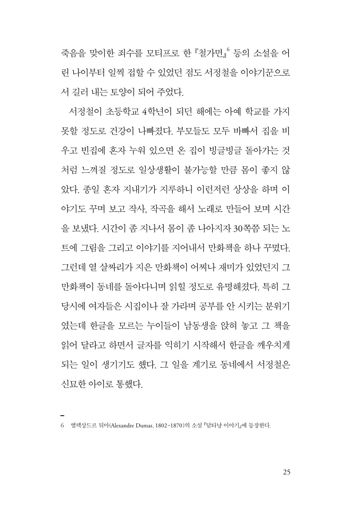 만화가휴먼라이브러리_서정철 25페이지