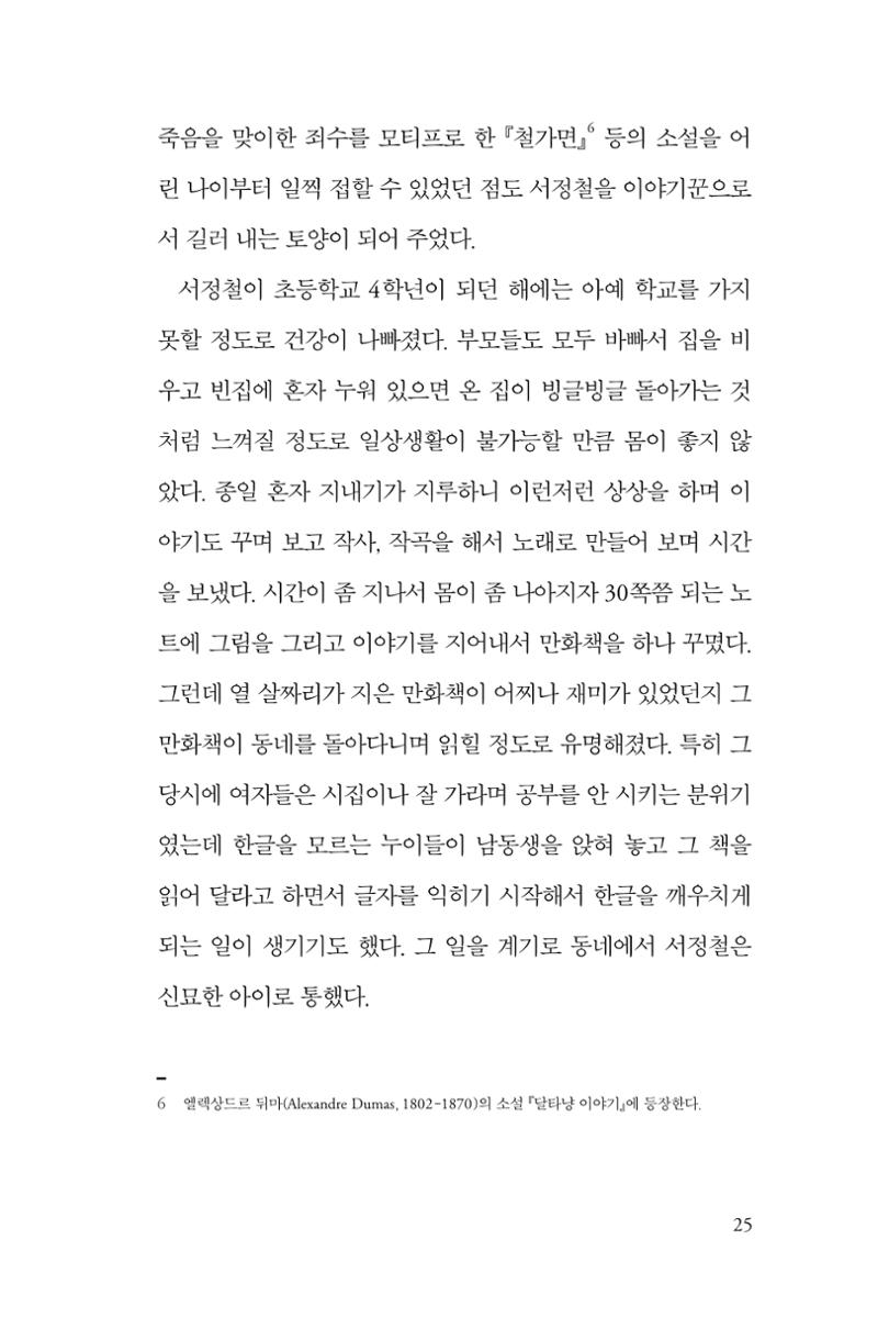 만화가휴먼라이브러리_서정철 25페이지