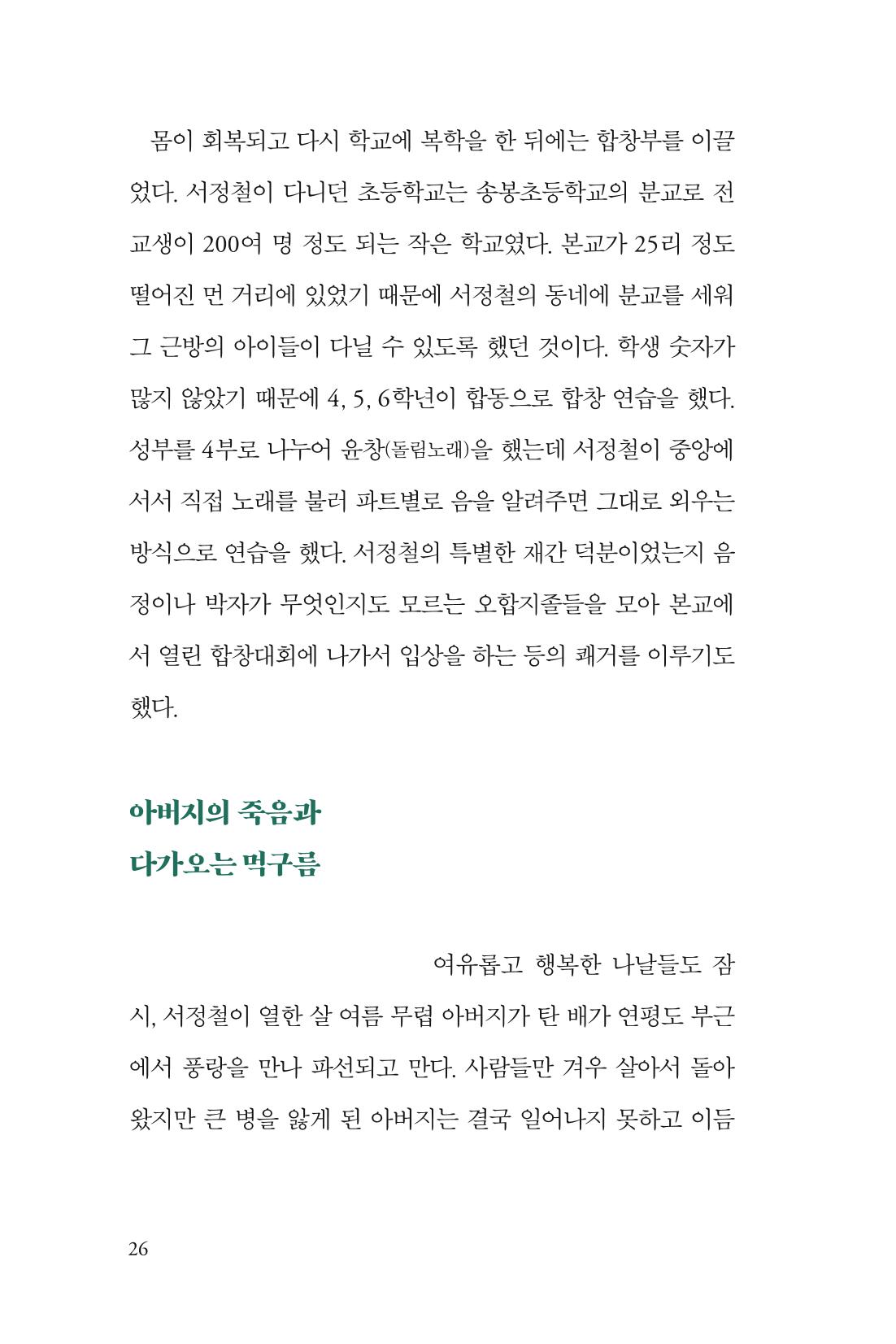 만화가휴먼라이브러리_서정철 26페이지