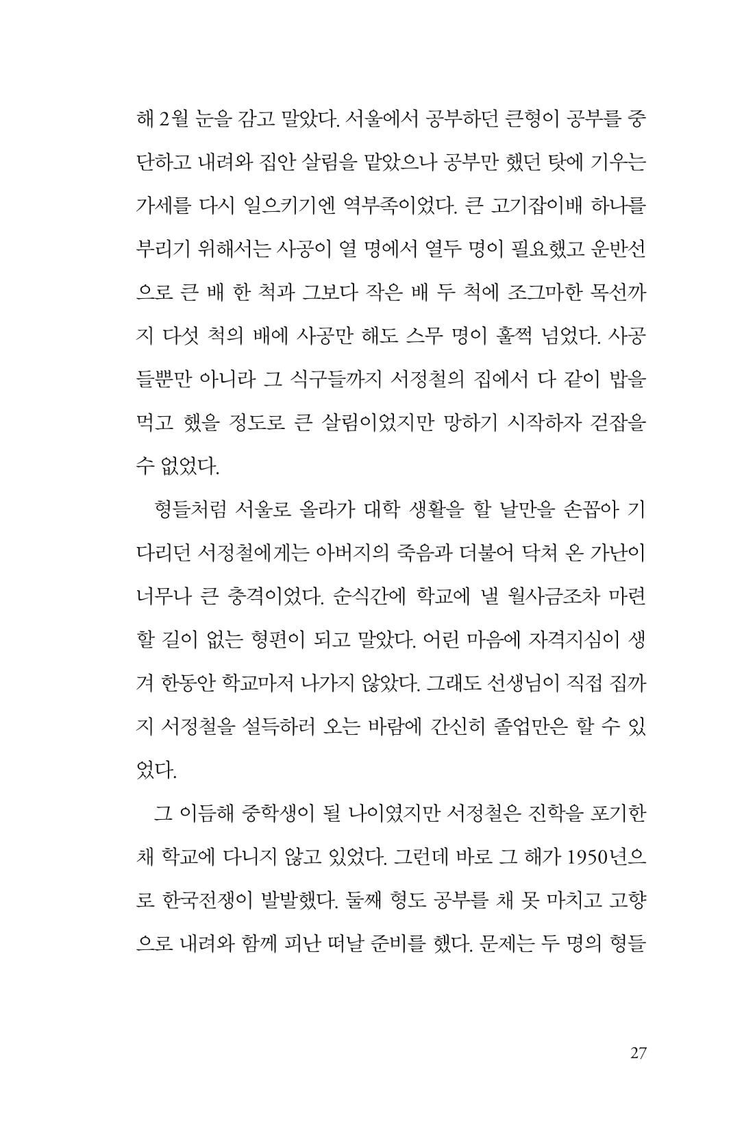 만화가휴먼라이브러리_서정철 27페이지