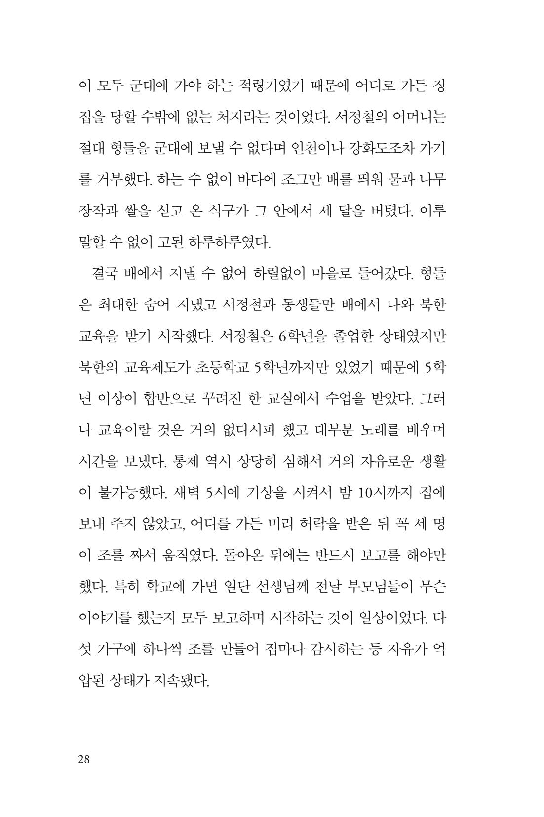만화가휴먼라이브러리_서정철 28페이지