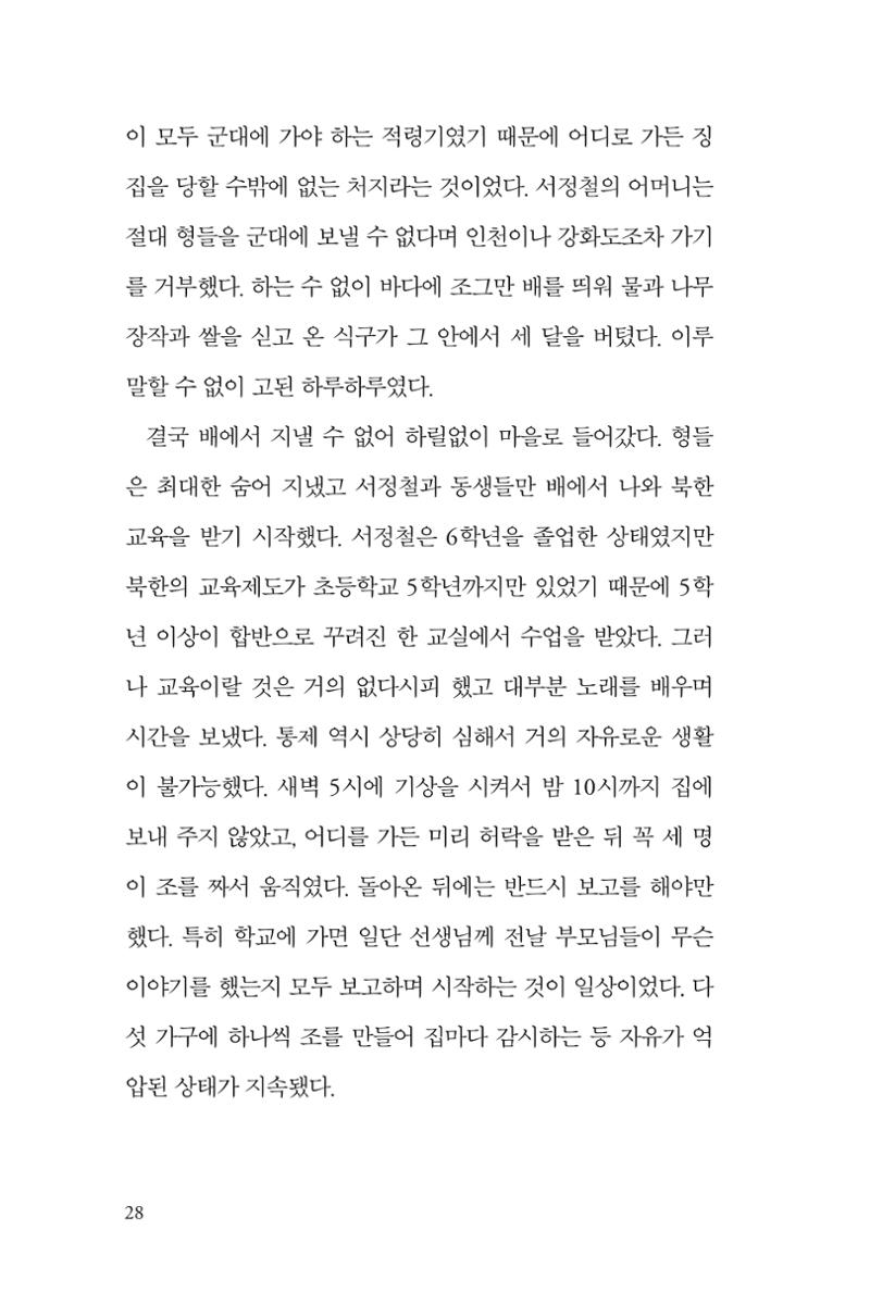 만화가휴먼라이브러리_서정철 28페이지