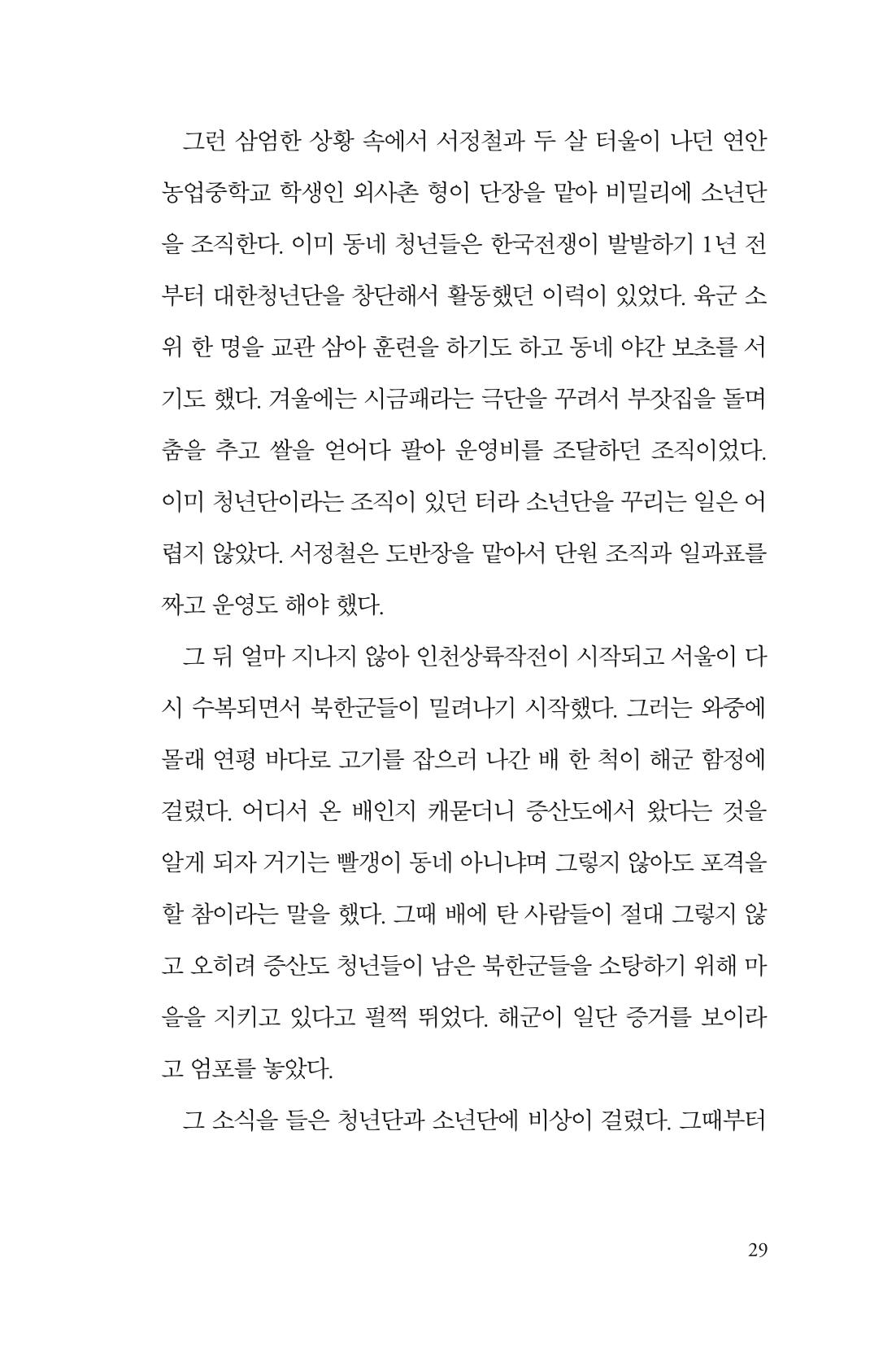 만화가휴먼라이브러리_서정철 29페이지