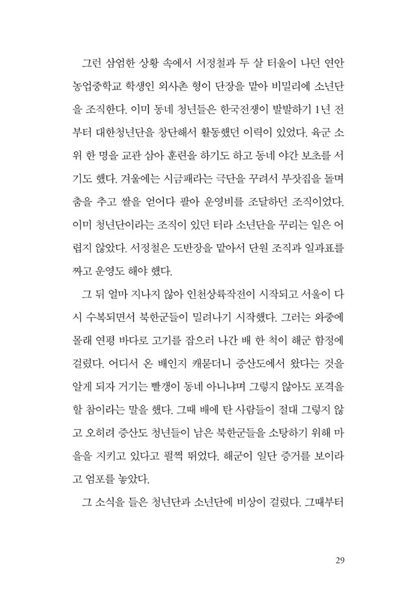 만화가휴먼라이브러리_서정철 29페이지