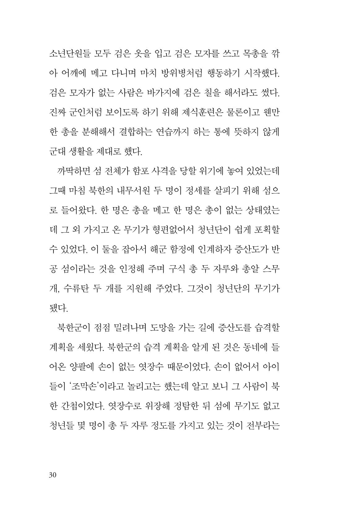 만화가휴먼라이브러리_서정철 30페이지