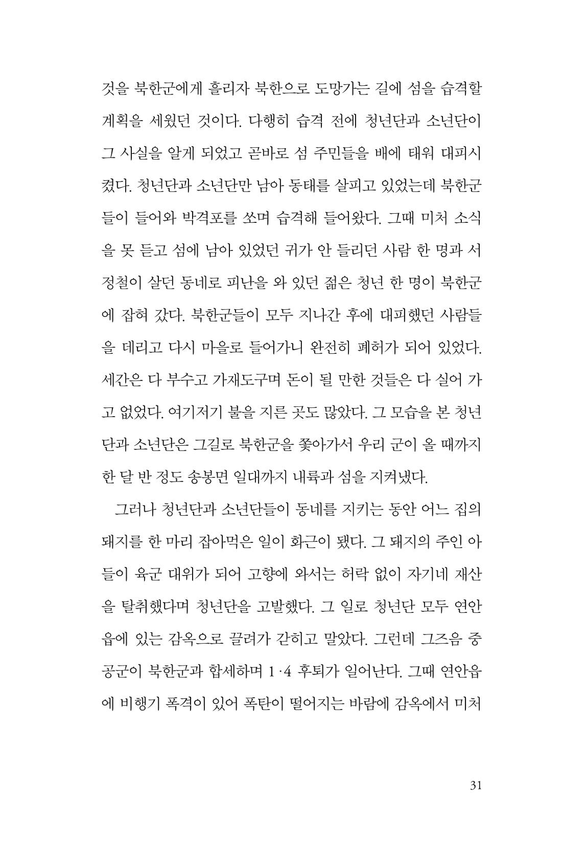 만화가휴먼라이브러리_서정철 31페이지
