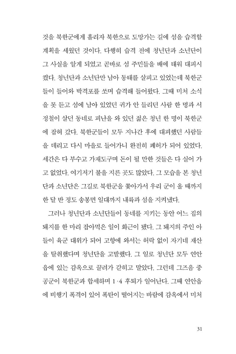 만화가휴먼라이브러리_서정철 31페이지