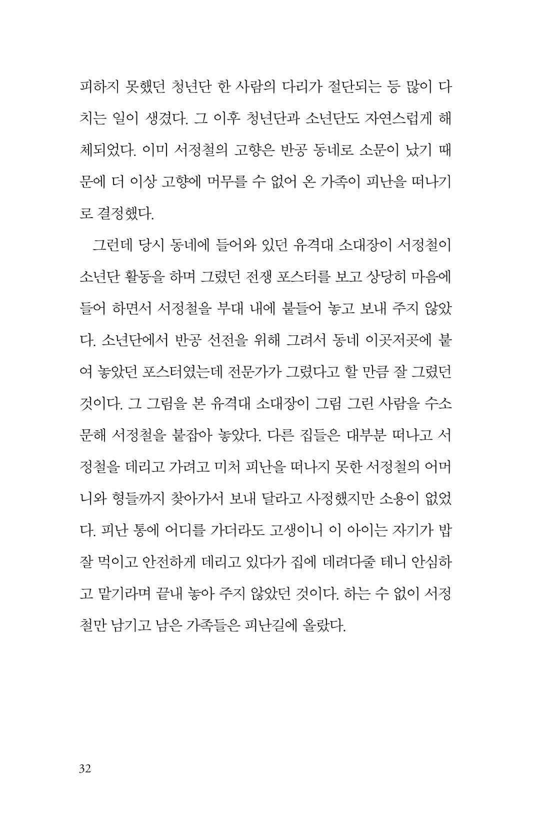 만화가휴먼라이브러리_서정철 32페이지