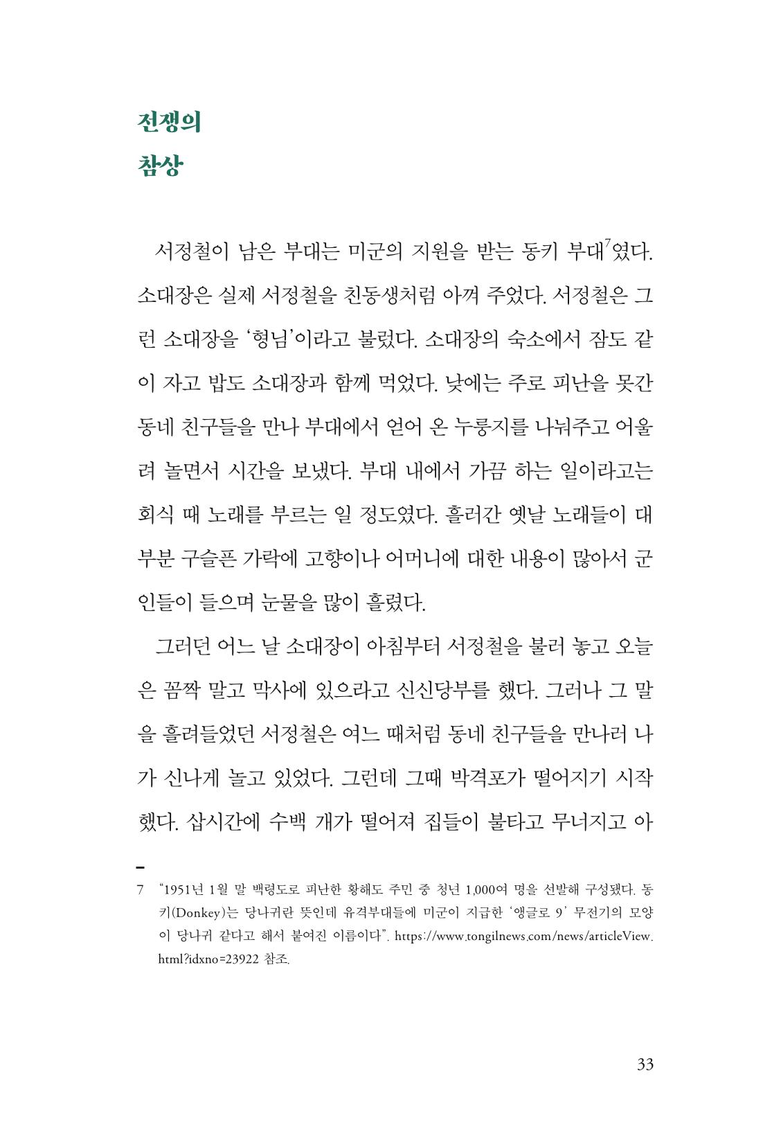 만화가휴먼라이브러리_서정철 33페이지