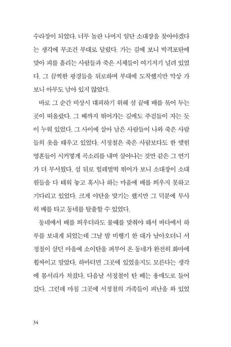 만화가휴먼라이브러리_서정철 34페이지