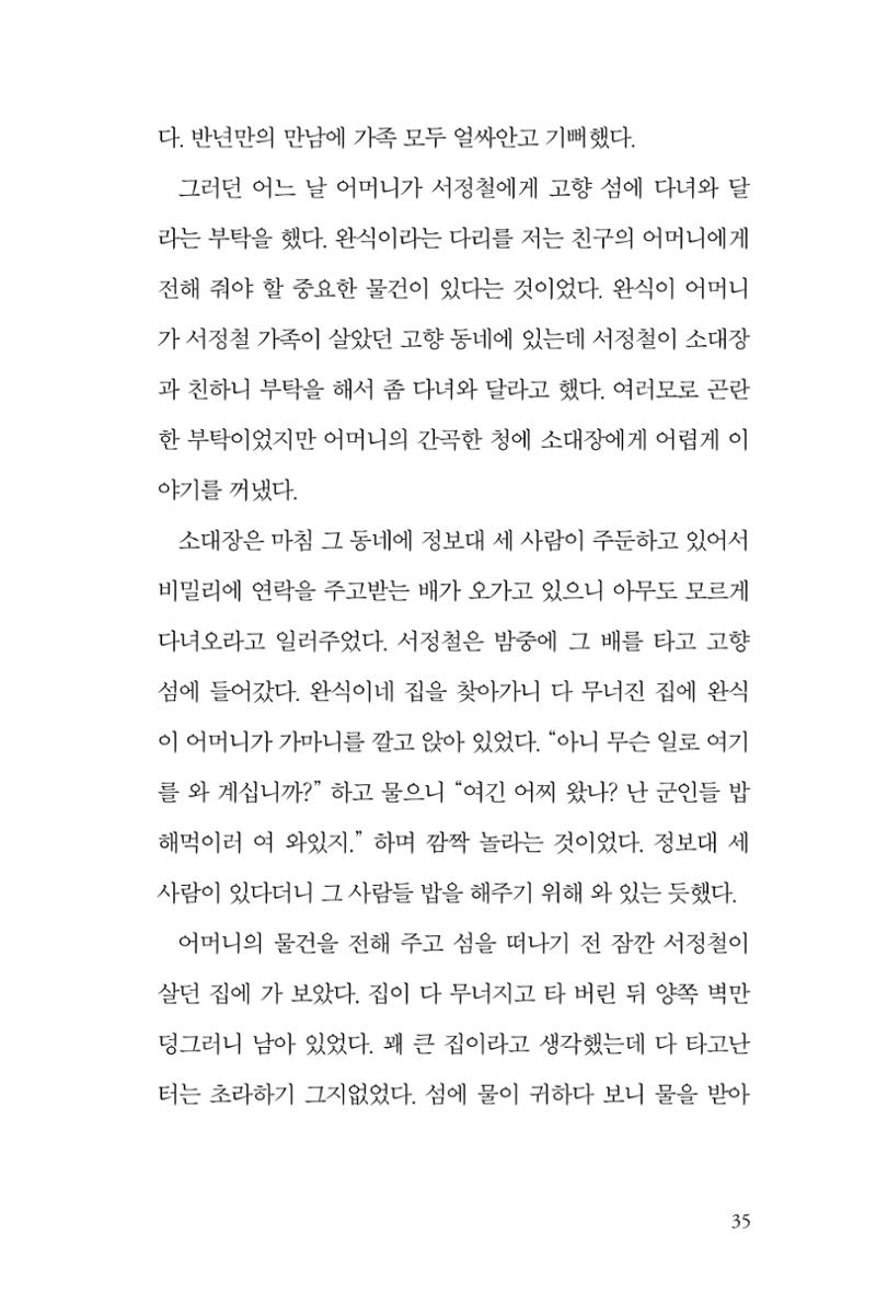 만화가휴먼라이브러리_서정철 35페이지