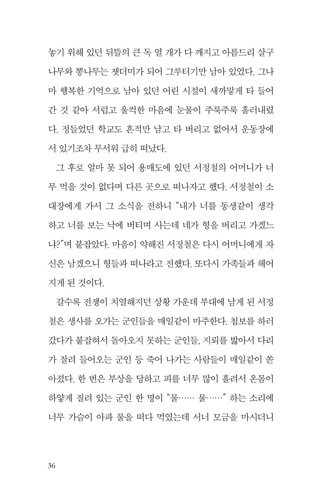만화가휴먼라이브러리_서정철 36페이지