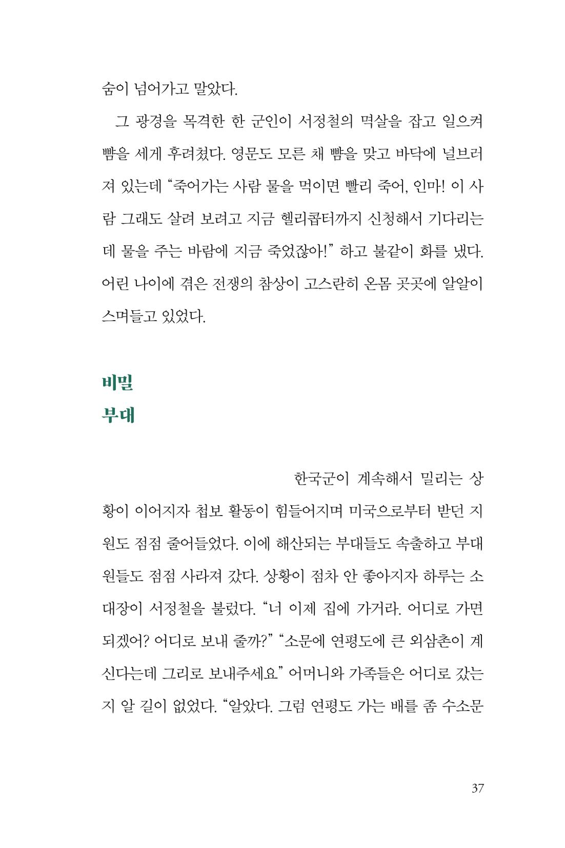만화가휴먼라이브러리_서정철 37페이지