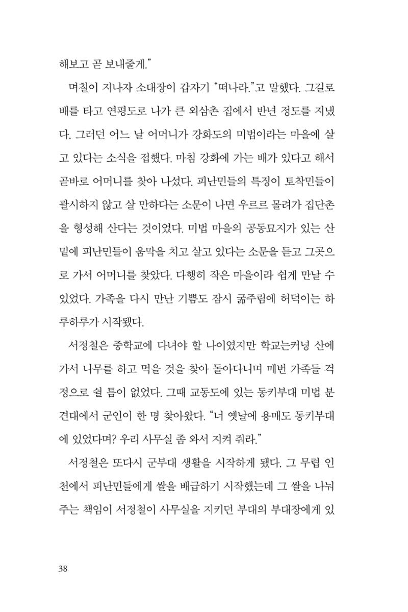 만화가휴먼라이브러리_서정철 38페이지