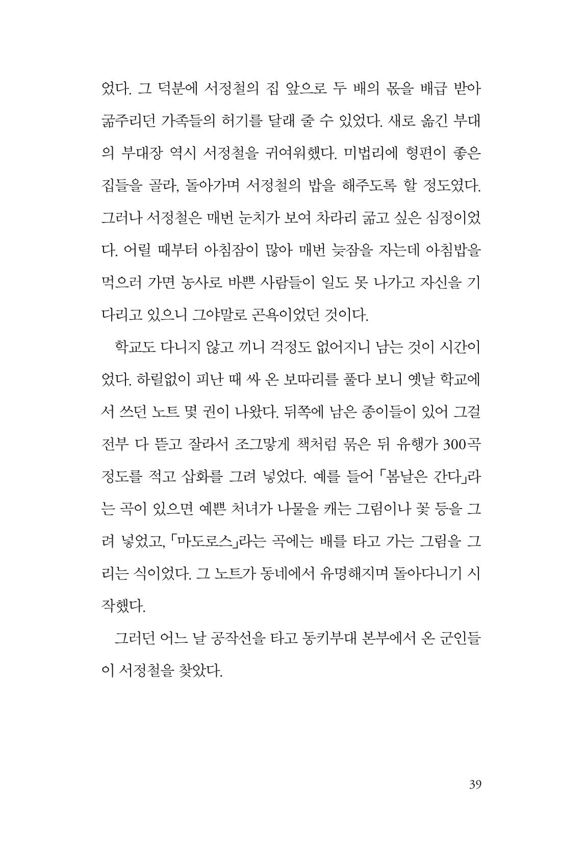 만화가휴먼라이브러리_서정철 39페이지