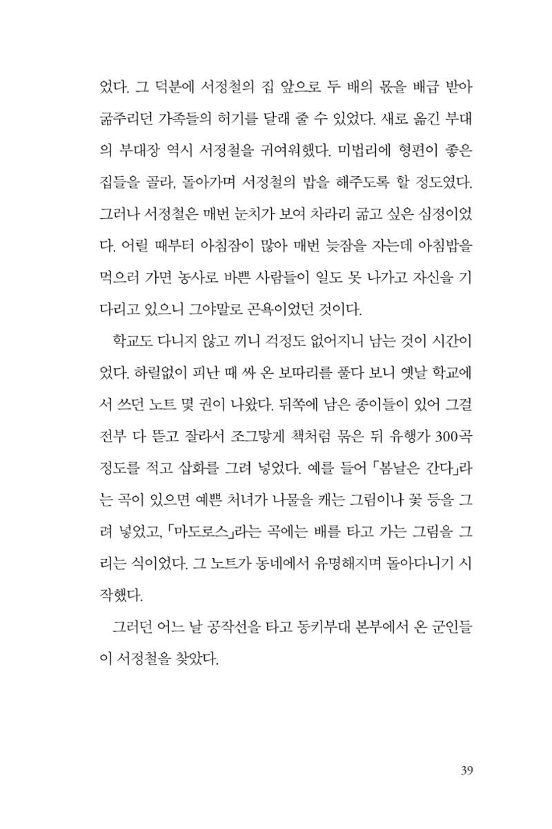 만화가휴먼라이브러리_서정철 39페이지