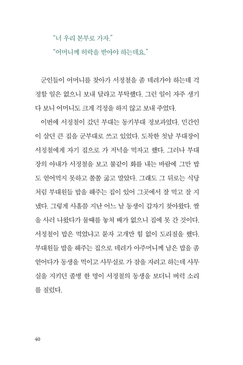 만화가휴먼라이브러리_서정철 40페이지