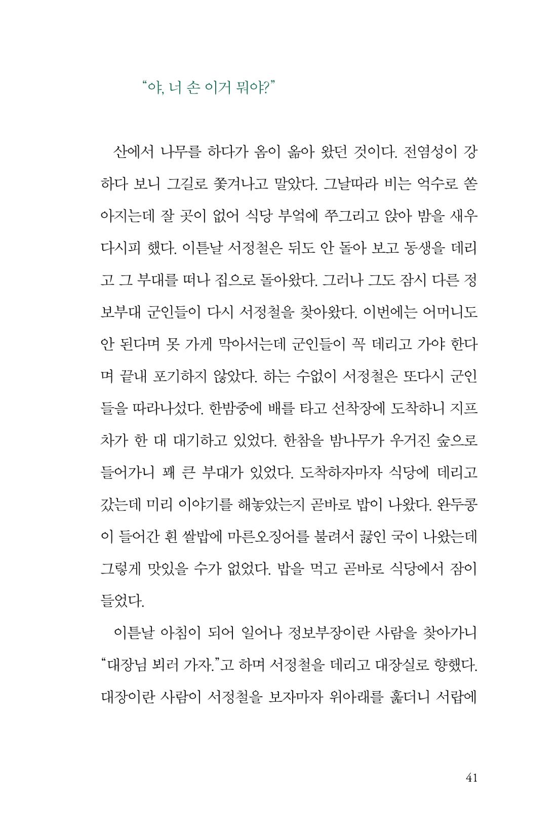 만화가휴먼라이브러리_서정철 41페이지