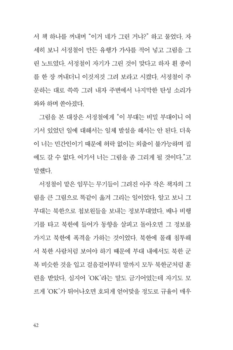 만화가휴먼라이브러리_서정철 42페이지