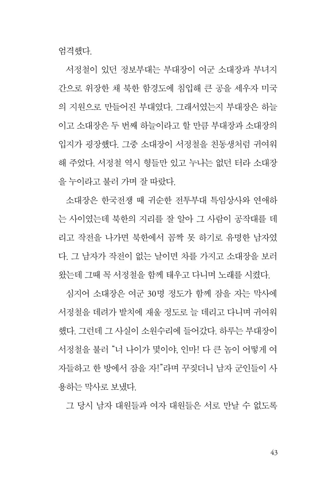 만화가휴먼라이브러리_서정철 43페이지