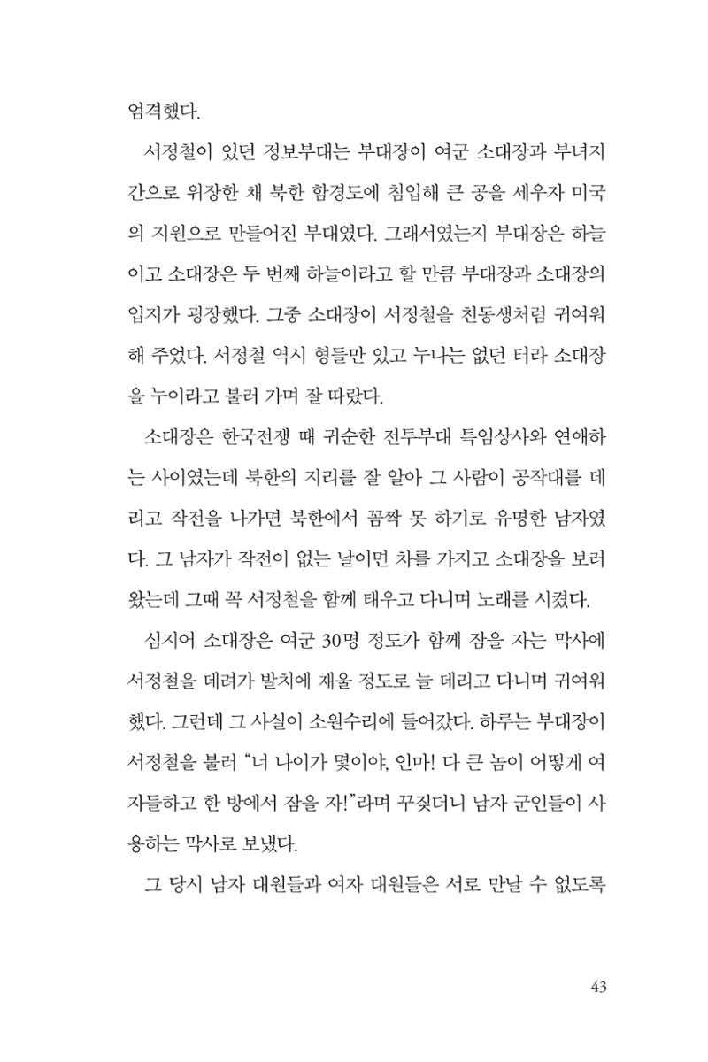 만화가휴먼라이브러리_서정철 43페이지
