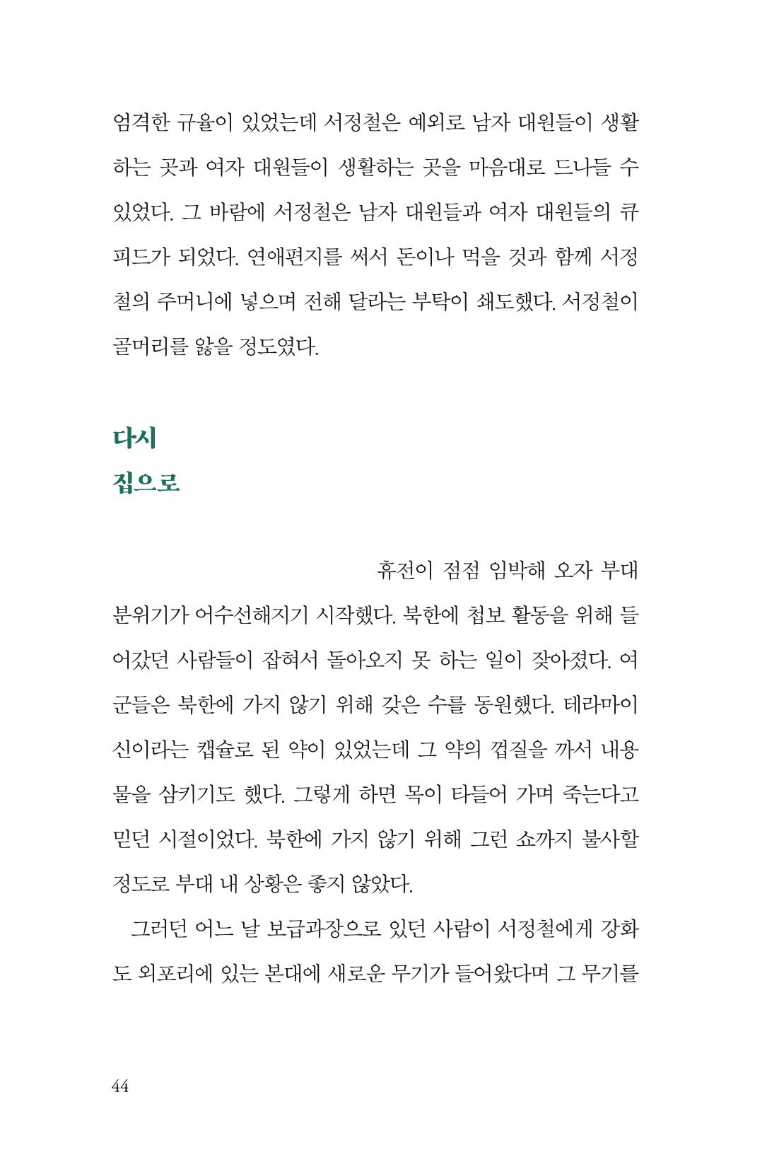 만화가휴먼라이브러리_서정철 44페이지